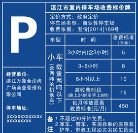 停车场收费标准