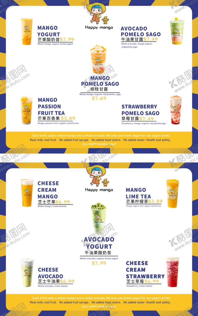 编号：50154512040804256553【酷图网】源文件下载-奶茶菜单 
