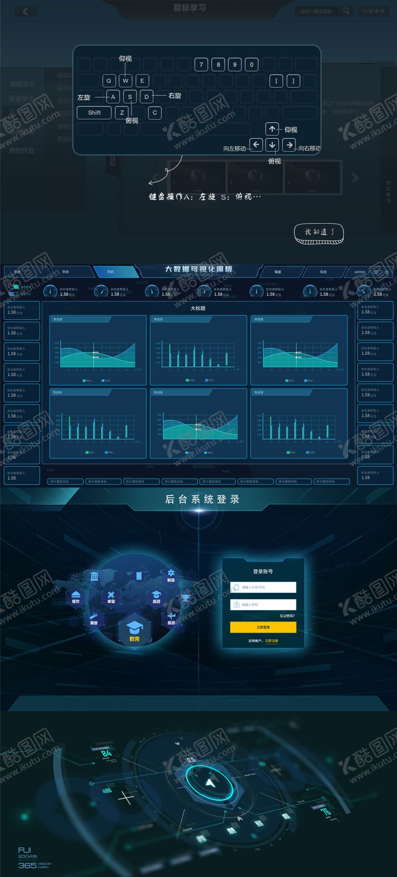 编号：18264206160043058432【酷图网】源文件下载-后台系统登录软件UI界面大数据可视化