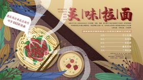 美味拉面