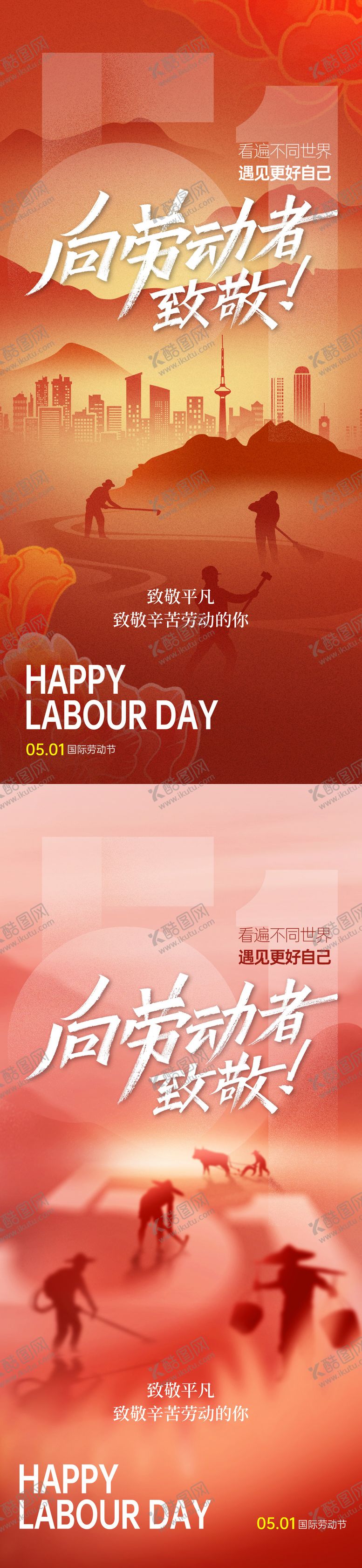 编号：97231004060218079747【酷图网】源文件下载-五一劳动节海报
