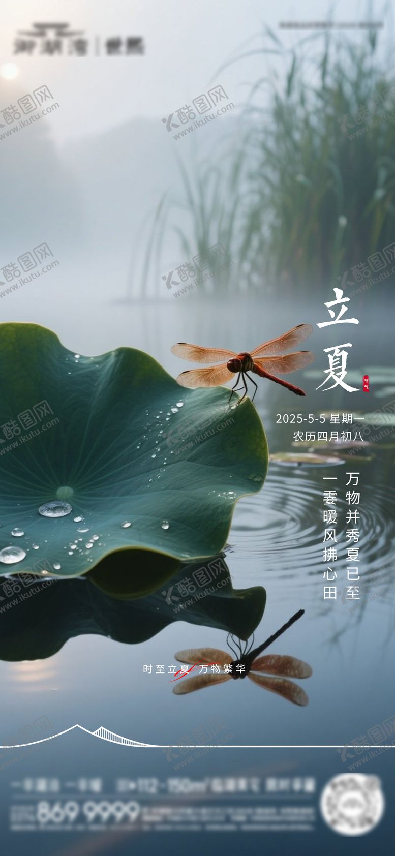 编号：62641705052204204626【酷图网】源文件下载-二十四节气系列海报立夏