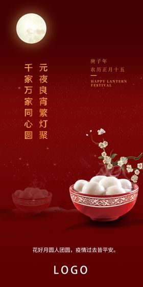元宵节海报