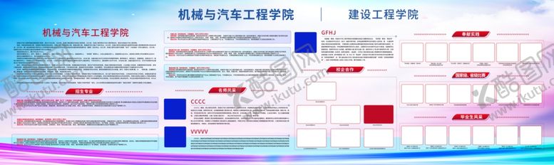 编号：16257704031632548792【酷图网】源文件下载-多彩展板设计布局示例