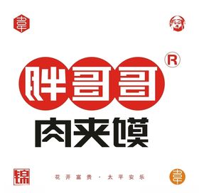 胖哥哥肉夹馍logo
