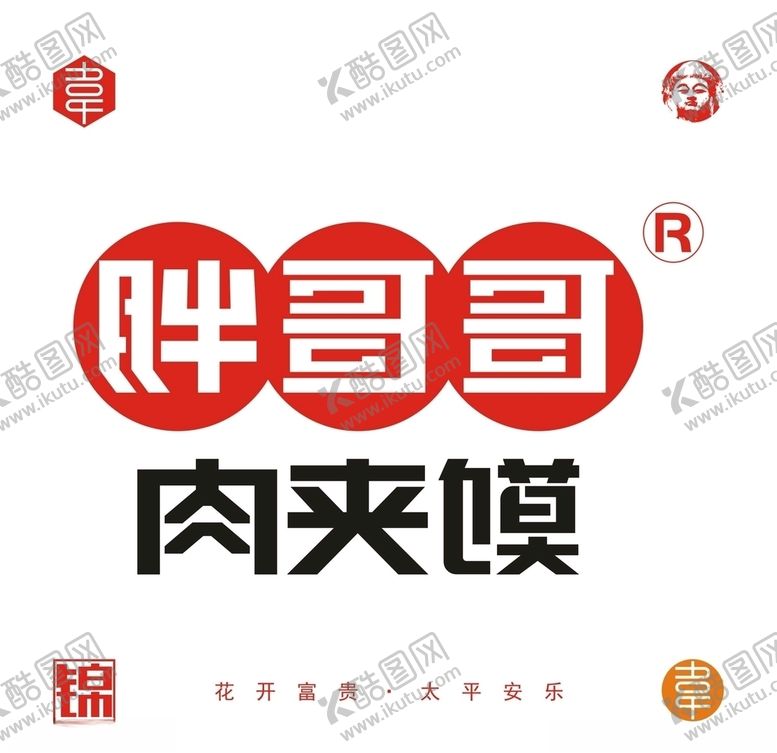 编号：74154709260421345787【酷图网】源文件下载-胖哥哥肉夹馍logo