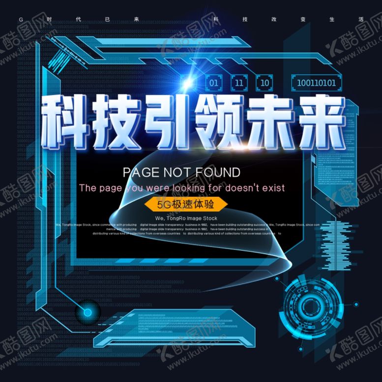 编号：20186306250948146310【酷图网】源文件下载-科技