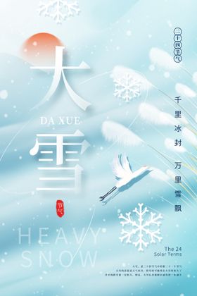 创意简约大雪摄影图节日海报