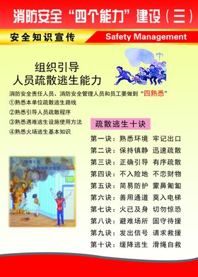 消防安全“四个能力”建设（三）