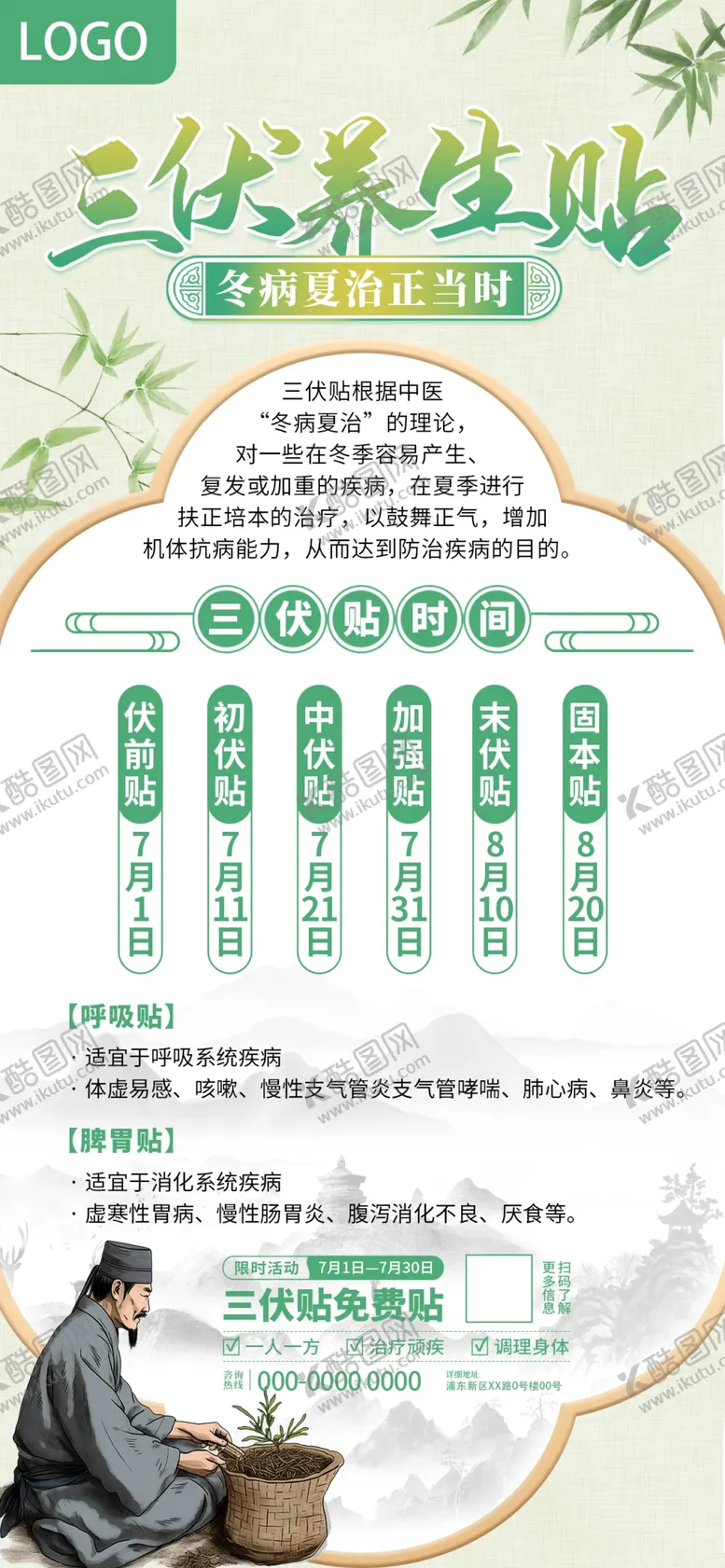 编号：71028909161412522937【酷图网】源文件下载-三伏贴海报