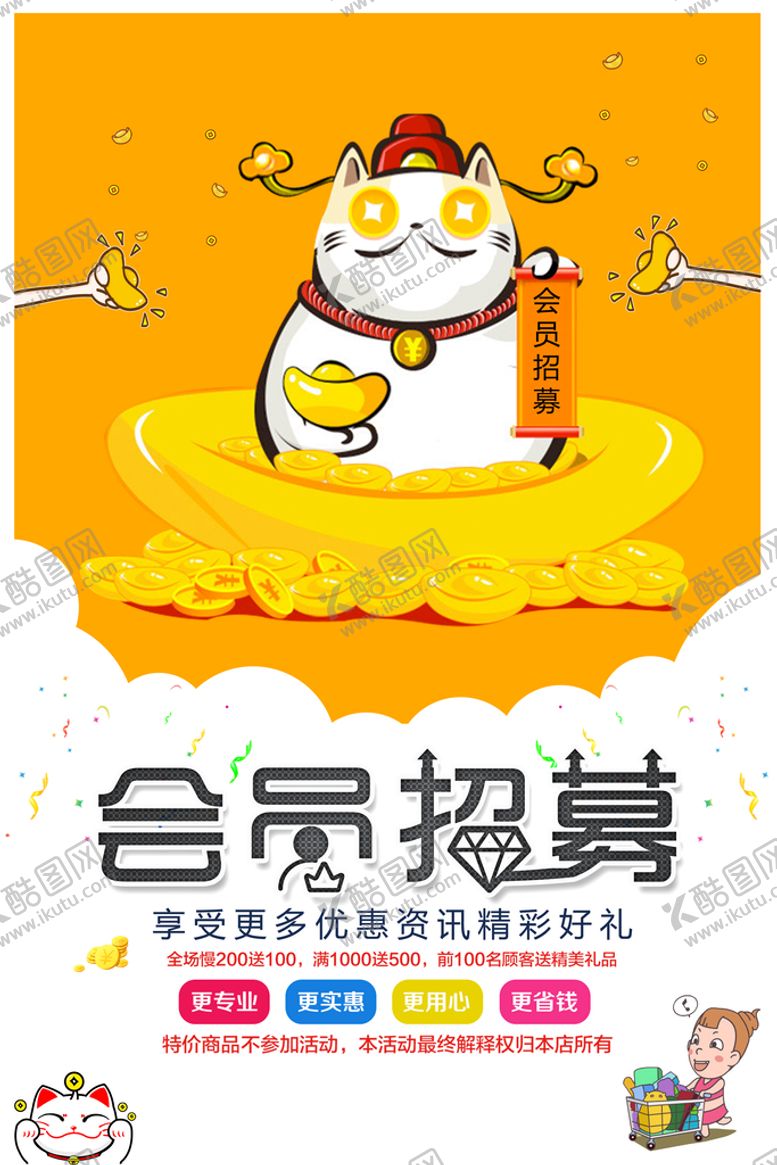 编号：87526309160511291468【酷图网】源文件下载-会员日海报特权