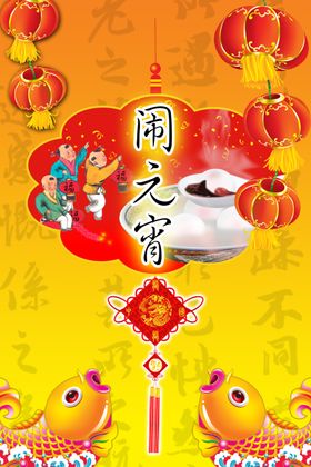 元宵节