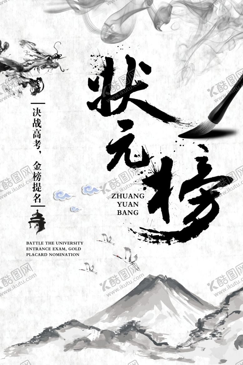 编号：68021105160422419571【酷图网】源文件下载-状元榜