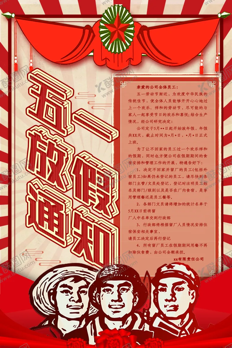 编号：49157505140359292783【酷图网】源文件下载-五一放价通知