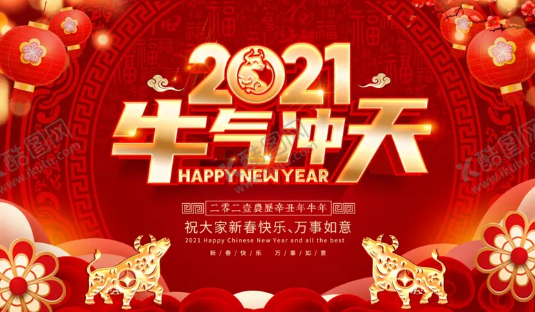 编号：41095803311122542726【酷图网】源文件下载-牛气冲天海报