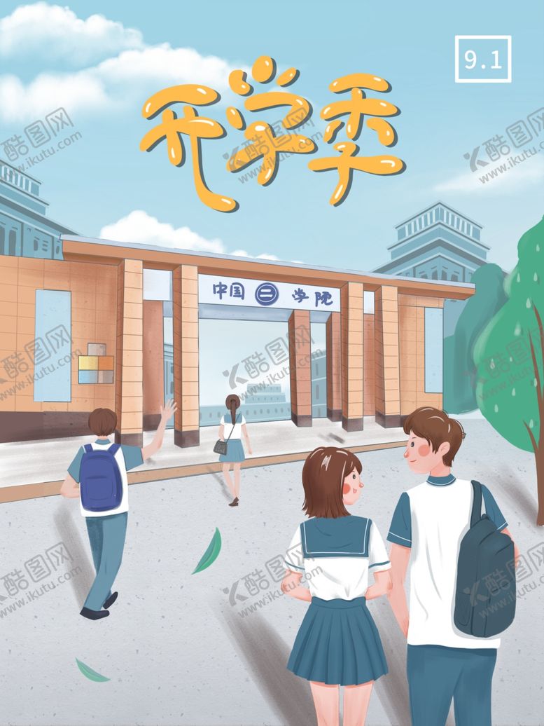 编号：65262709142150212116【酷图网】源文件下载-九月你好