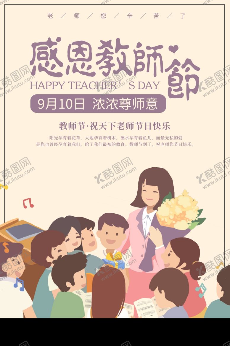 编号：39482210072143067737【酷图网】源文件下载-教师节