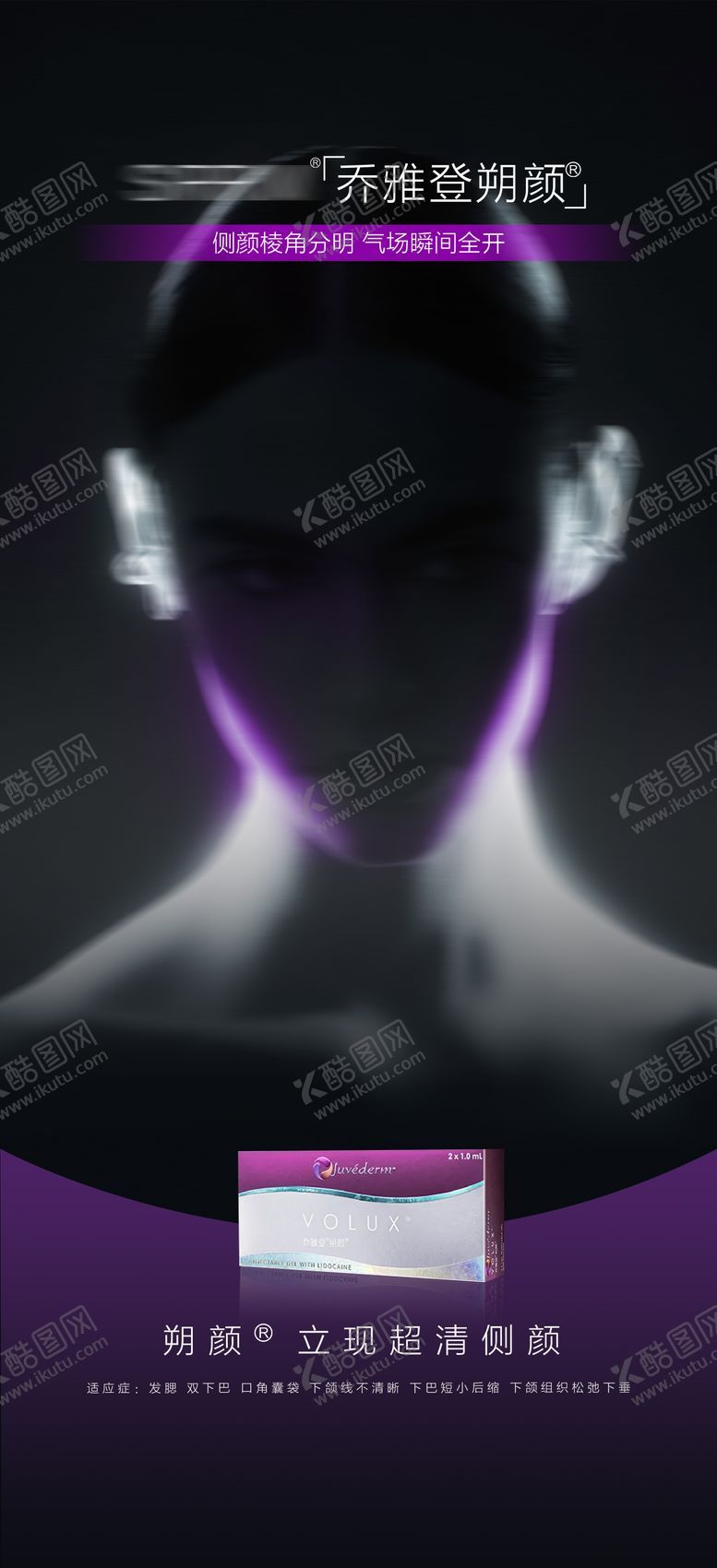 编号：84134909252124044325【酷图网】源文件下载-乔雅登朔颜宣传海报