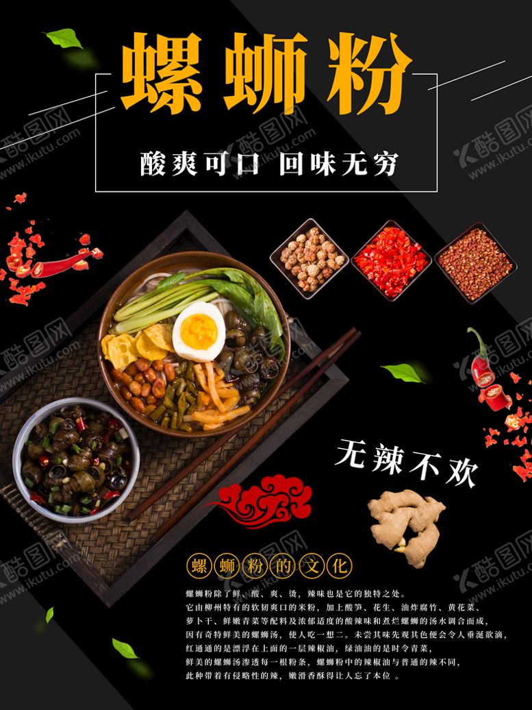编号：12346809151135266524【酷图网】源文件下载-螺蛳粉柳州螺丝粉广西柳州美食