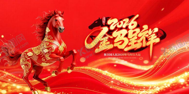 编号：78789004020315236766【酷图网】源文件下载-马年贺岁