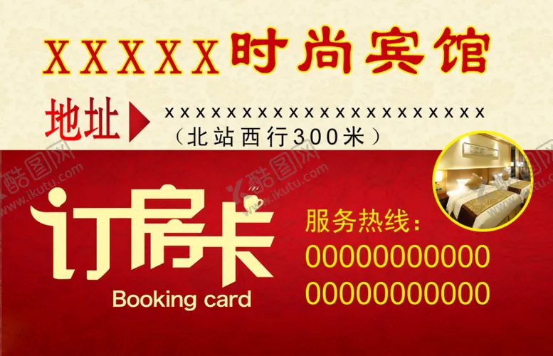 编号：40182212081251534017【酷图网】源文件下载-宾馆订房卡名片
