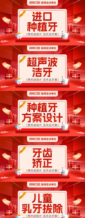 口腔电商海报banner