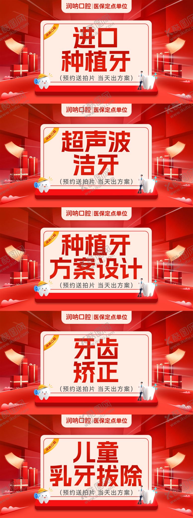 编号：52281812300950373608【酷图网】源文件下载-口腔电商海报banner