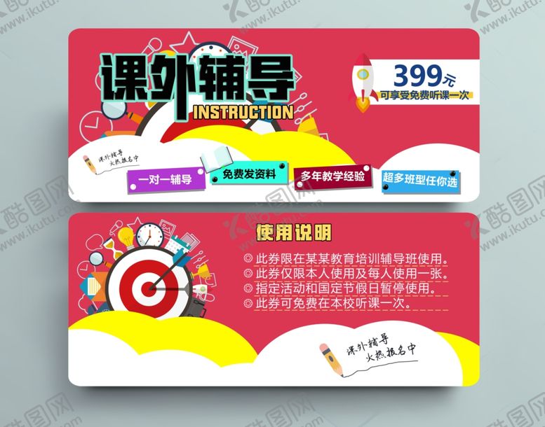 编号：58530906232035462764【酷图网】源文件下载-培训班代金券