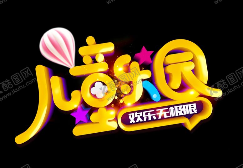 编号：13033007071725471543【酷图网】源文件下载-儿童乐园主题