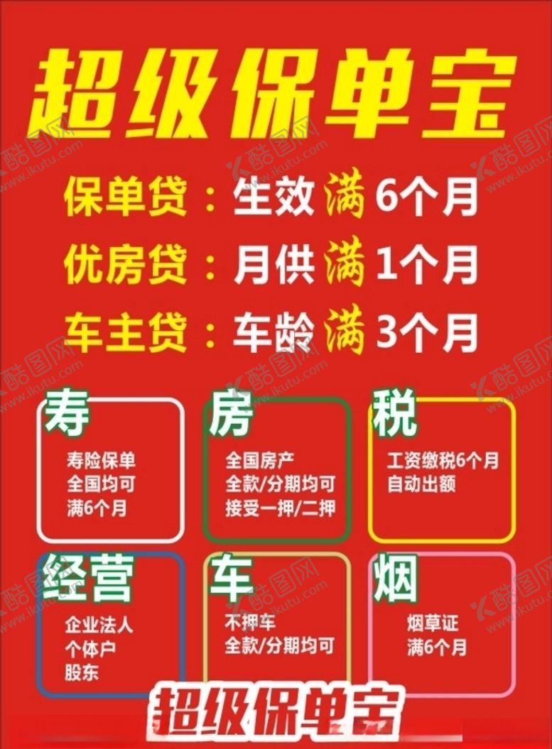 编号：55975007061208202984【酷图网】源文件下载-平安超级保单宝