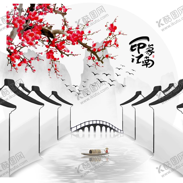 编号：91861310150439358442【酷图网】源文件下载-中式手绘江南印象装饰画