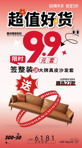 99周年庆活动海报
