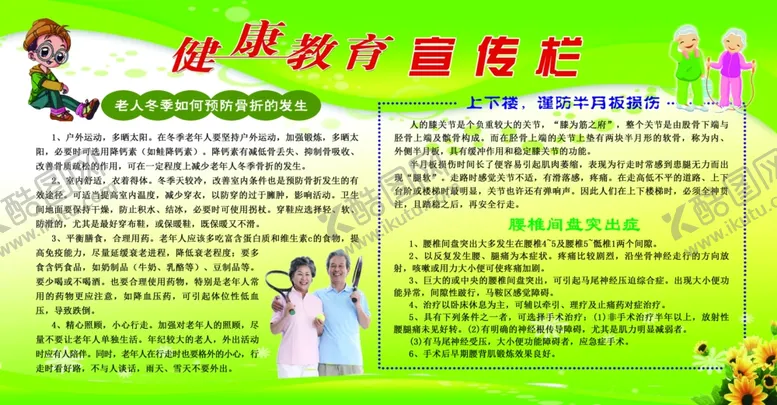 编号：68044406271652596724【酷图网】源文件下载-健康教育宣传栏