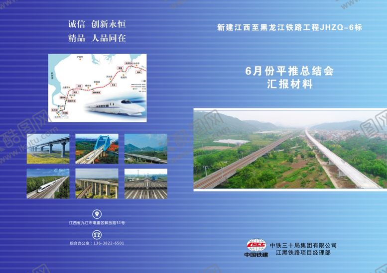 编号：67031305090719259683【酷图网】源文件下载-中铁汇报材料封面