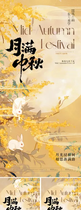 中秋节形象系列海报
