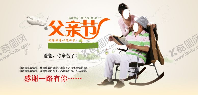 编号：54609410040024363687【酷图网】源文件下载-父亲节