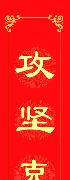 春联对联门联楹联条幅