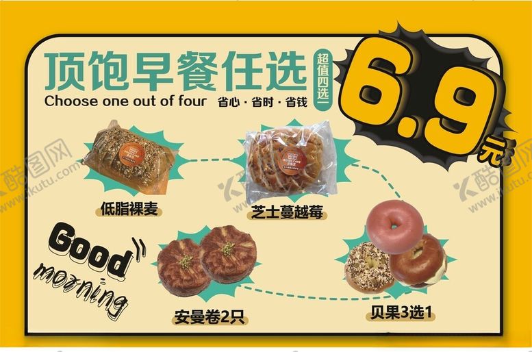 编号：93907701262255375871【酷图网】源文件下载-烘焙面包套餐