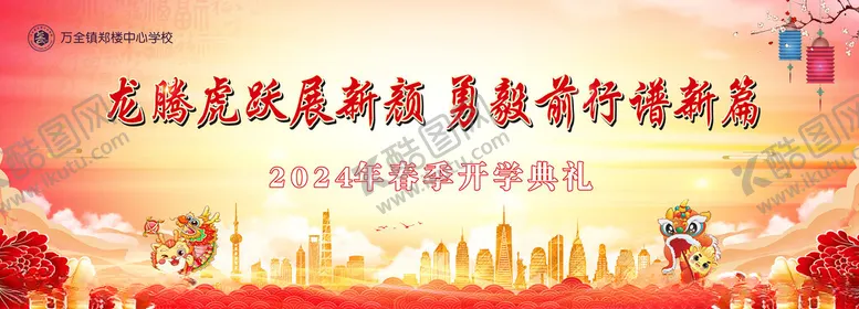 编号：16053002052013236186【酷图网】源文件下载-学校开学典礼展板海报