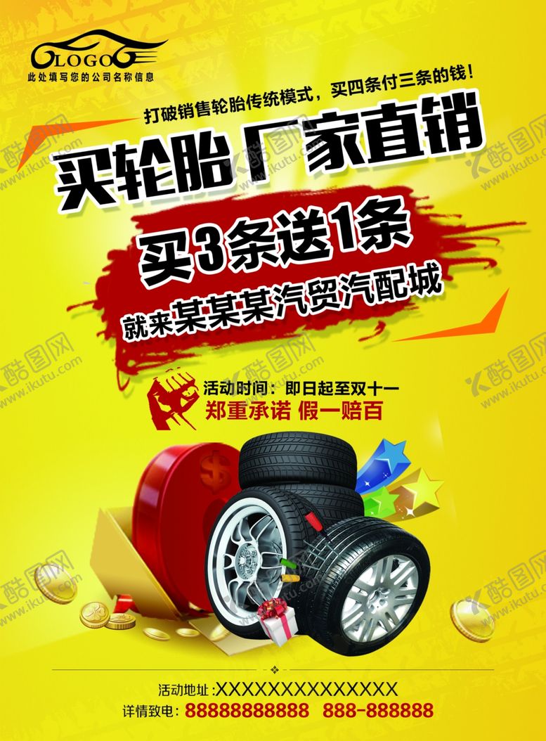编号：80336909241500075148【酷图网】源文件下载-彩页不干胶彩页大众彩页