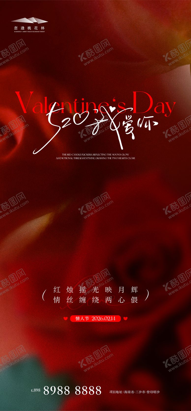 编号：48458302020231366340【酷图网】源文件下载-情人节