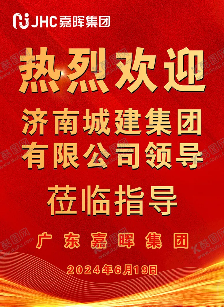 编号：24220602142106191217【酷图网】源文件下载-红色欢迎海报