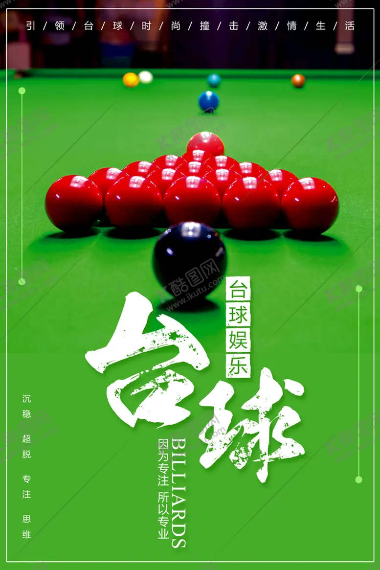 编号：68920309152234207426【酷图网】源文件下载-台球