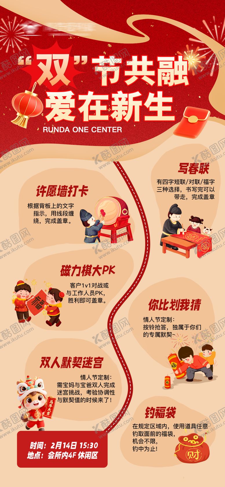 编号：49916902140203386853【酷图网】源文件下载-春节游园会