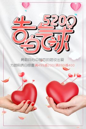 520告白气球