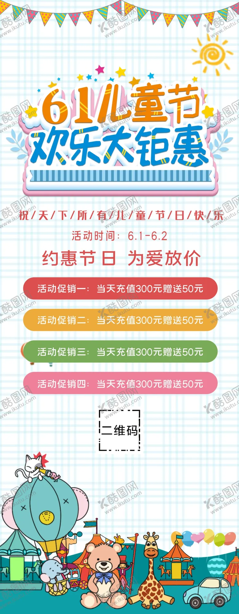 编号：26805606240621122217【酷图网】源文件下载-61儿童节