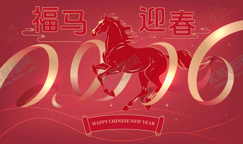 编号：59534810030034276569【酷图网】源文件下载-2026马年新年活动背景板