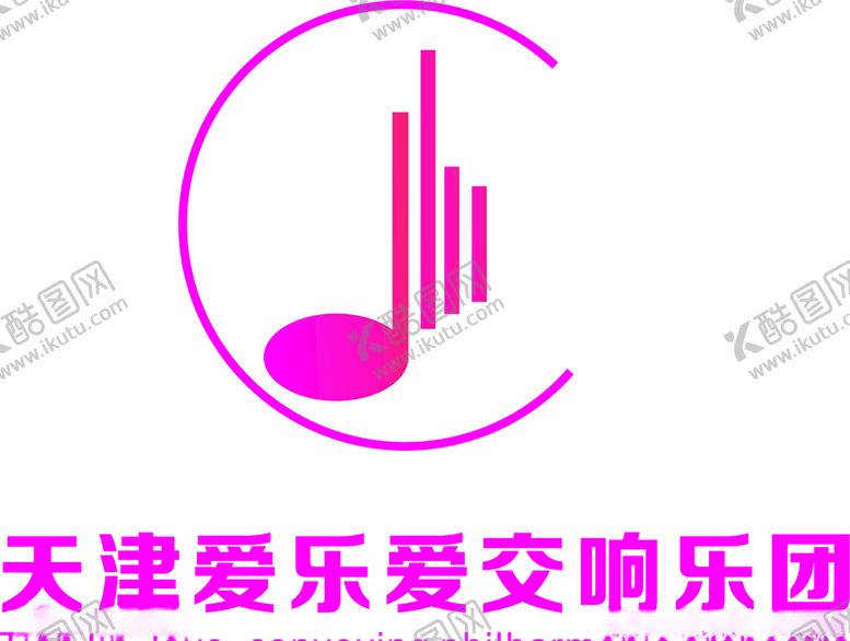 编号：91560509300950112628【酷图网】源文件下载-天津爱乐爱交响乐团