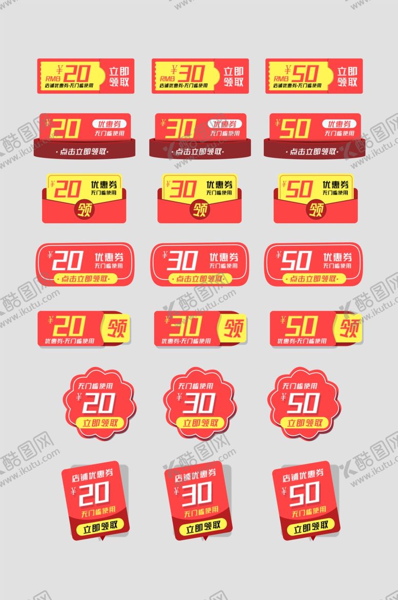 编号：47737011020504158993【酷图网】源文件下载-电商促销标签集合