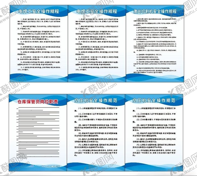 编号：72598402050746364157【酷图网】源文件下载-公司规章制度